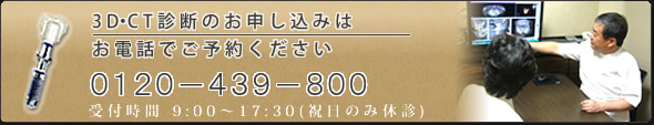 インプラント３Ｄ・ＣＴ診断を無料で致します