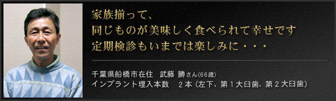 家族揃って同じものが美味しく食べられ幸せです。定期検診もいまでは楽しみに・・・