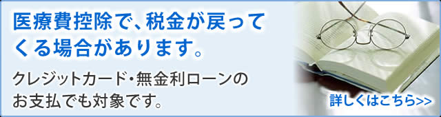 医療費控除で税金が戻ってくる場合があります