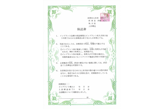 保証書