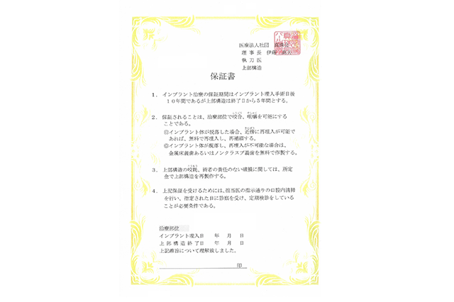 保証書