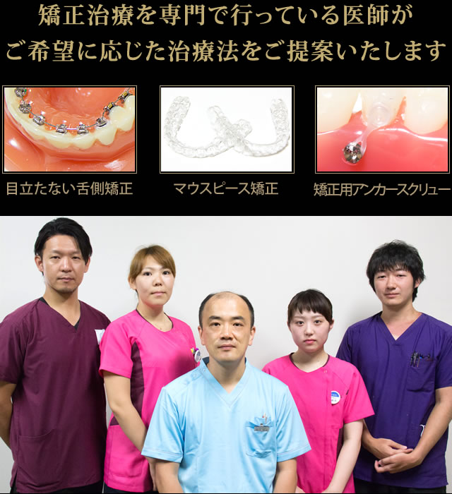 日本矯正歯科学会認定医とＣＴによる正確で幅広い治療を行います