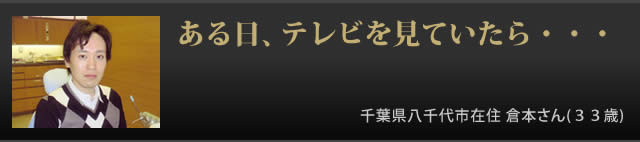 ある日、テレビを見ていたら・・・
