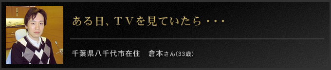 ある日、ＴＶを見ていたら・・・